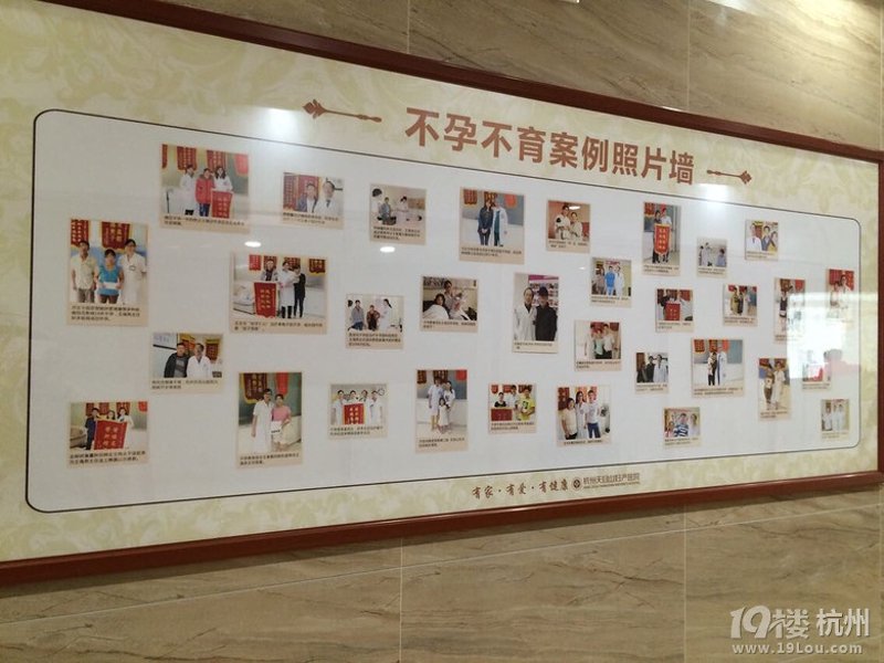 杭州不孕不育医院