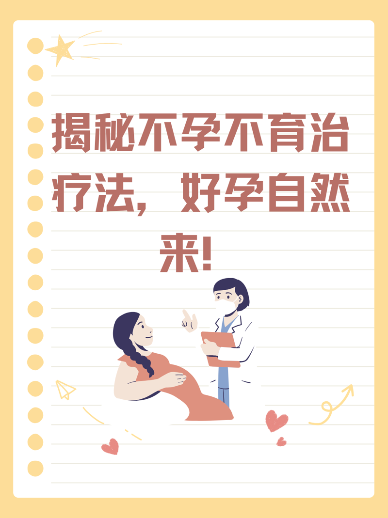 不孕不育背后的“夫妻画像”：一位医生的真实案例解读
